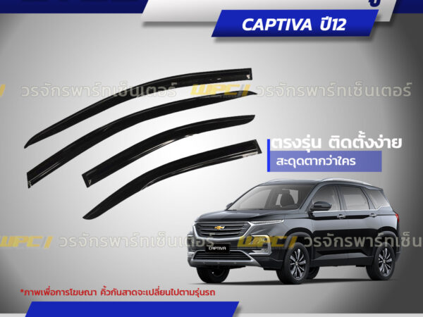 CTEC คิ้วกันสาดประตู CAPTIVA ปี12