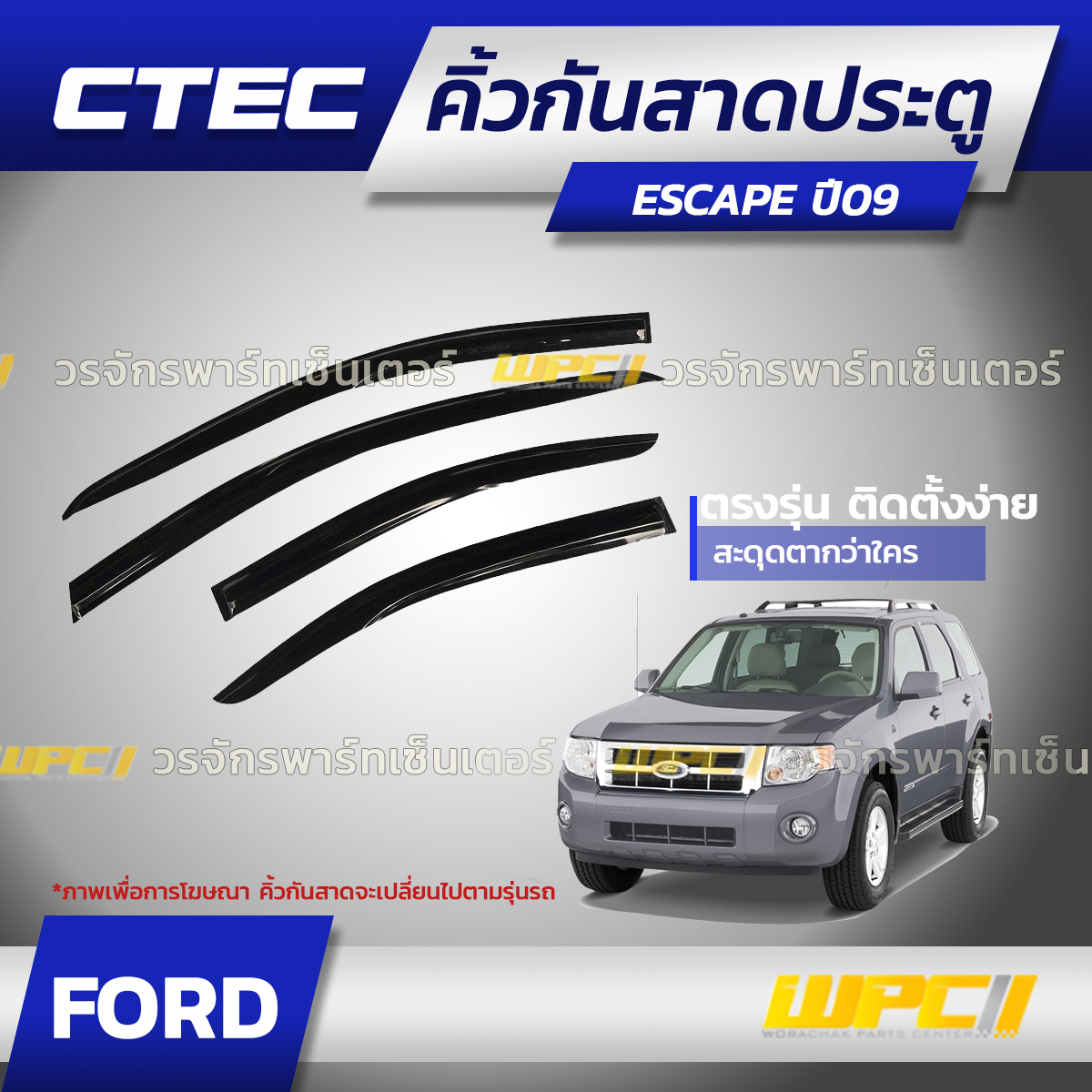 CTE-FO002_01 CTEC คิ้วกันสาดประตู ESCAPE ปี09 - Image 1