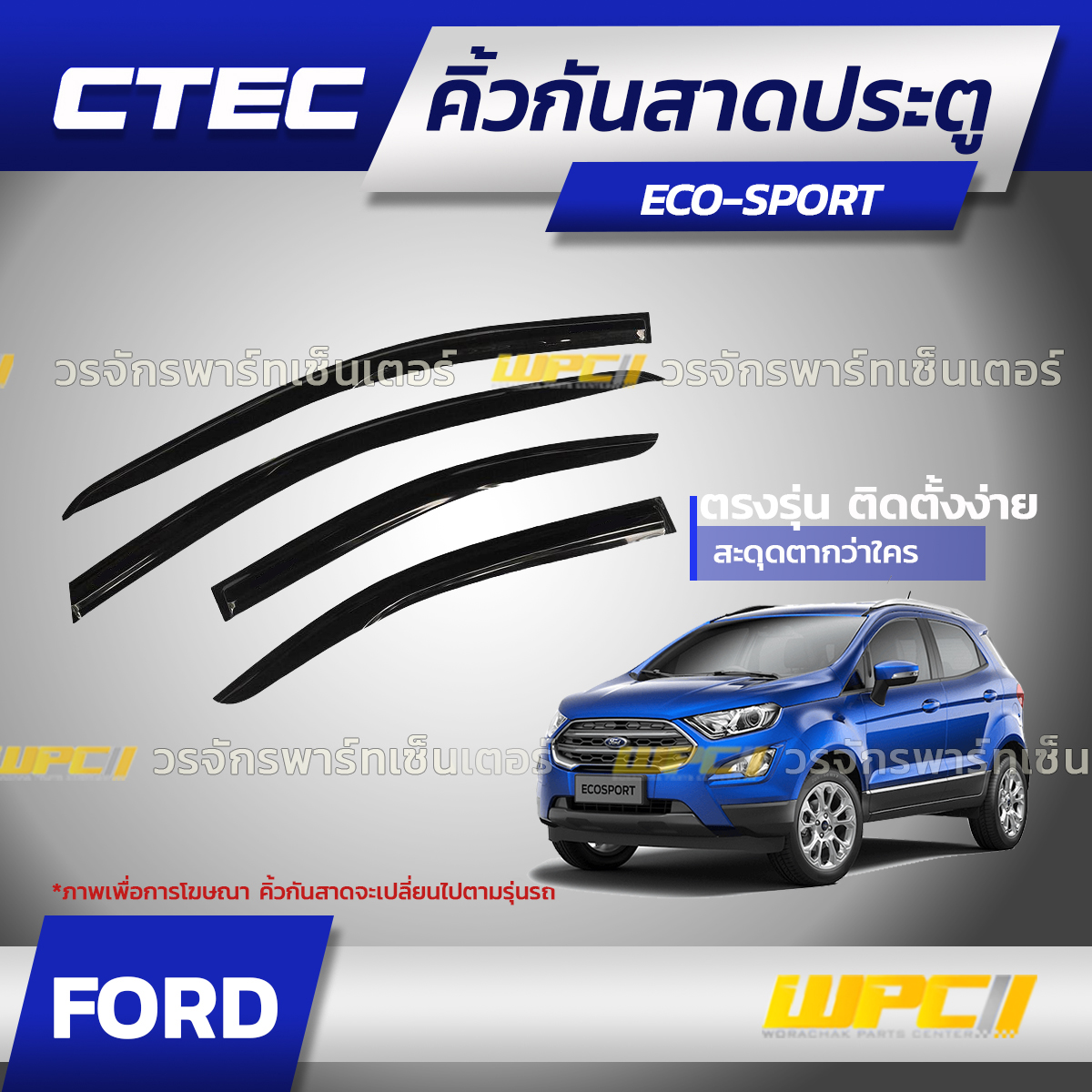 CTE-FO006_01 CTEC คิ้วกันสาดประตู ECO-SPORT - Image 1