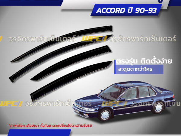 CTEC คิ้วกันสาดประตู ACCORD ปี90-93
