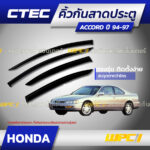 CTEC คิ้วกันสาดประตู ACCORD ปี94-97