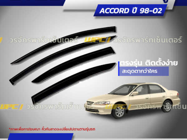 CTEC คิ้วกันสาดประตู ACCORD ปี98-02