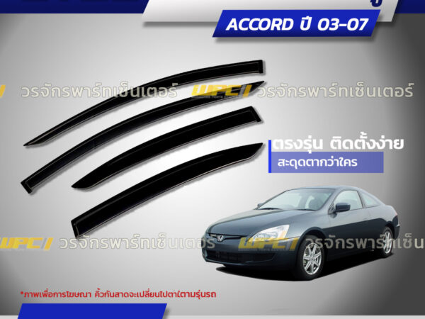 CTEC คิ้วกันสาดประตู ACCORD ปี03-07