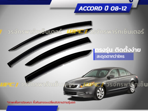 CTEC คิ้วกันสาดประตู ACCORD ปี08-12