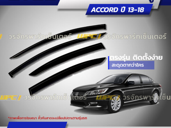 CTEC คิ้วกันสาดประตู ACCORD ปี13-18