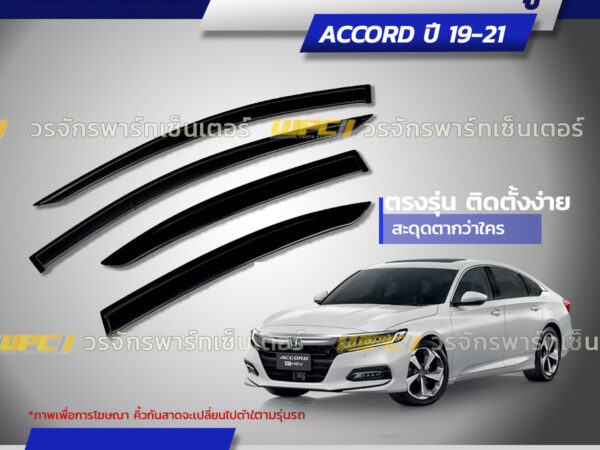 CTEC คิ้วกันสาดประตู ACCORD ปี19-21