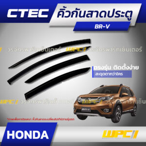 CTEC คิ้วกันสาดประตู BRV