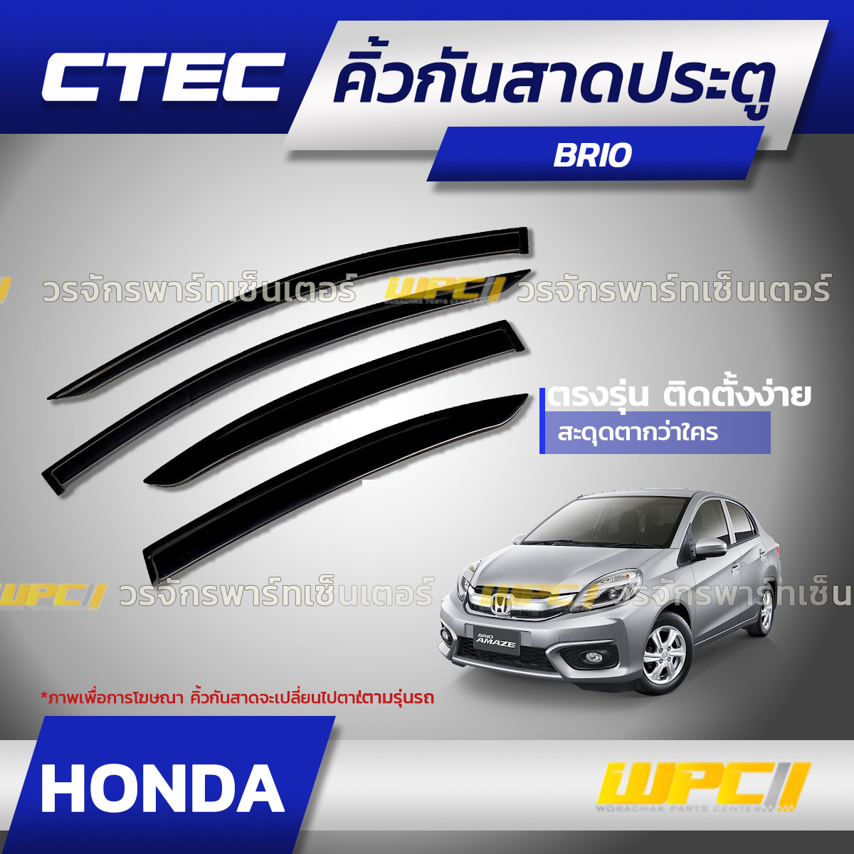 CTE-HO009_01 CTEC คิ้วกันสาดประตู BRIO - Image 1