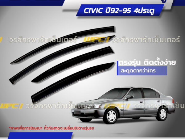 CTEC คิ้วกันสาดประตู CIVIC ปี92-95 4ประตู