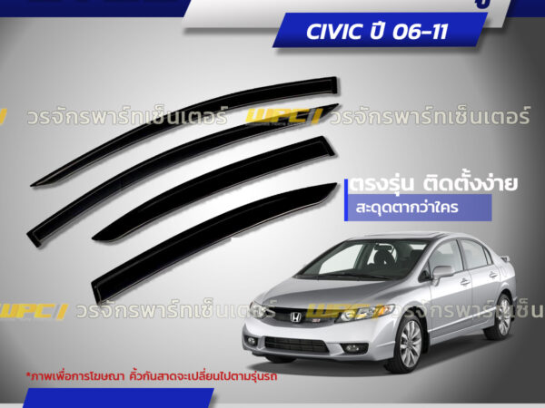 CTEC คิ้วกันสาดประตู CIVIC ปี06-11