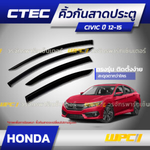 CTEC คิ้วกันสาดประตู CIVIC ปี12-15