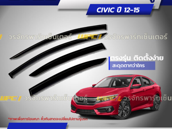 CTEC คิ้วกันสาดประตู CIVIC ปี12-15