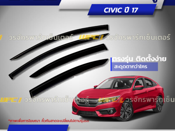 CTEC คิ้วกันสาดประตู CIVIC ปี17