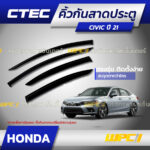 CTEC คิ้วกันสาดประตู CIVIC ปี21