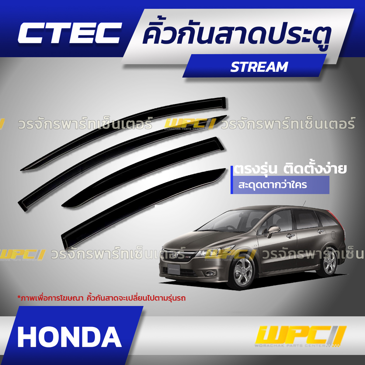 CTE-HO028_01 CTEC คิ้วกันสาดประตู STREAM - Image 1