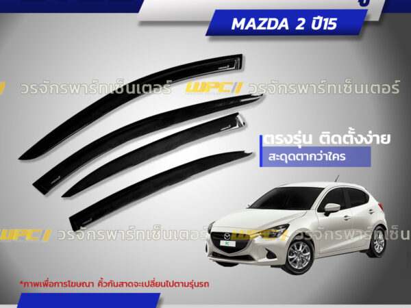 CTEC คิ้วกันสาดประตู MAZDA 2 ปี15 2