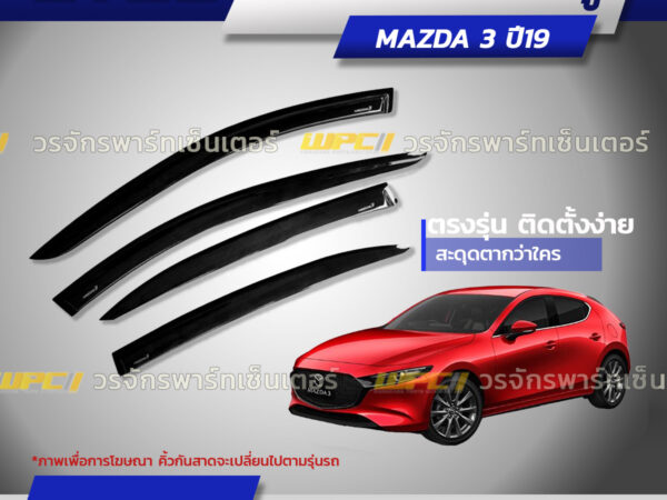 CTEC คิ้วกันสาดประตู MAZDA 3 ปี19