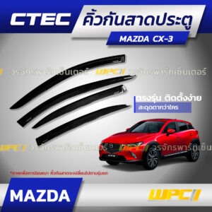 CTEC คิ้วกันสาดประตู MAZDA CX-3