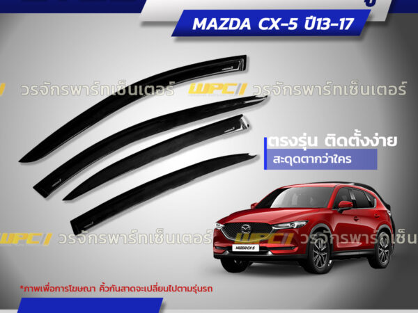 CTEC คิ้วกันสาดประตู MAZDA CX-5 ปี13-17