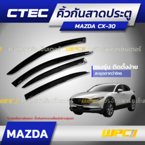 CTEC คิ้วกันสาดประตู MAZDA CX-30