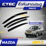CTEC คิ้วกันสาดประตู MAZDA TRIBUTE