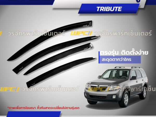 CTEC คิ้วกันสาดประตู MAZDA TRIBUTE