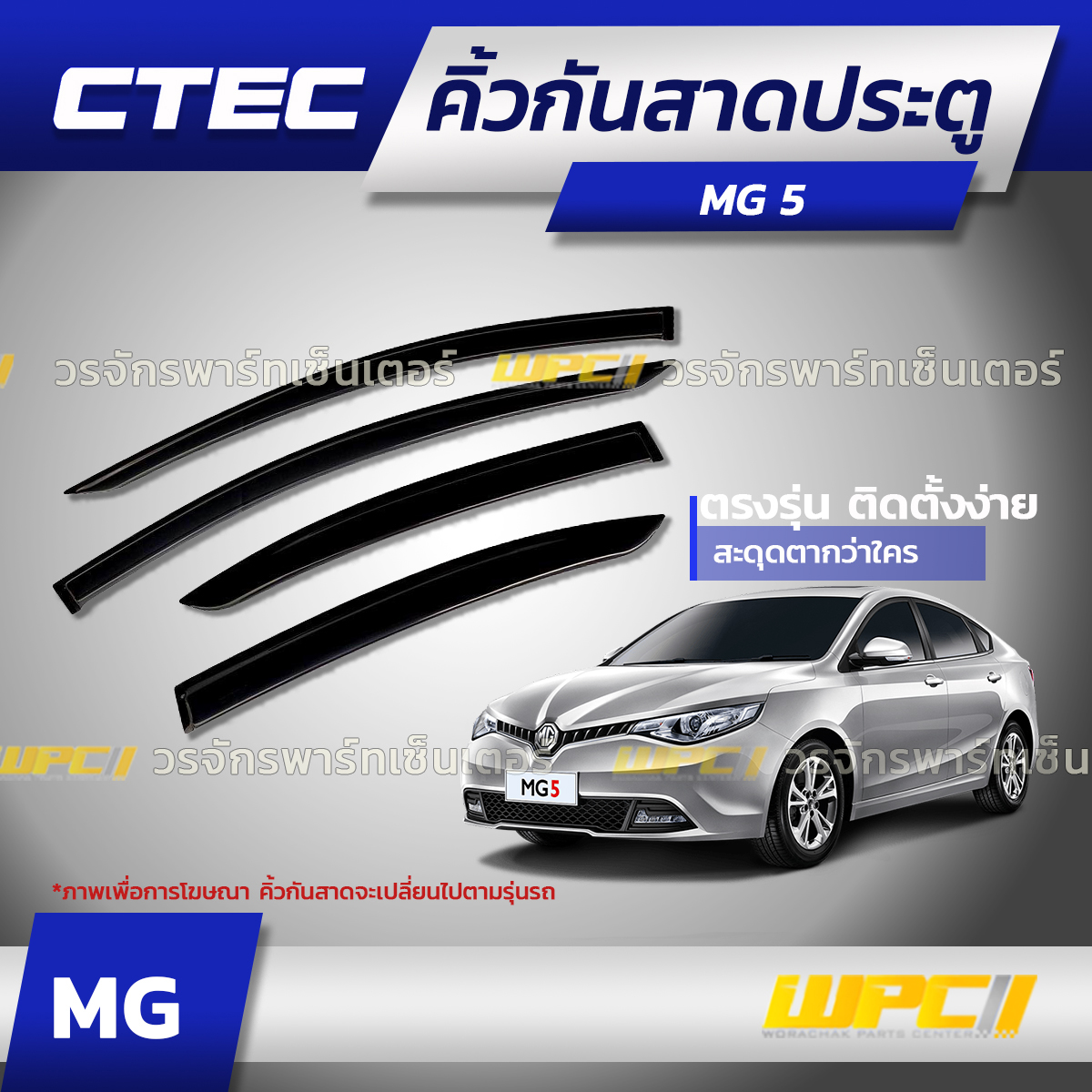 CTE-MG002_01 CTEC คิ้วกันสาดประตู MG 5 - Image 1