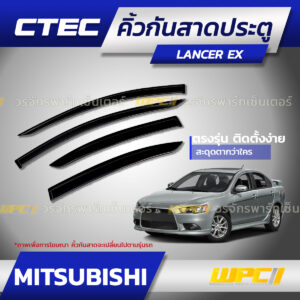 CTEC คิ้วกันสาดประตู LANCER CEDIA