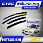 CTEC คิ้วกันสาดประตู LANCER ท้ายเบนซ์ ท้ายเบนซ์
