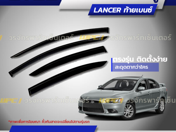 CTEC คิ้วกันสาดประตู LANCER E-CAR