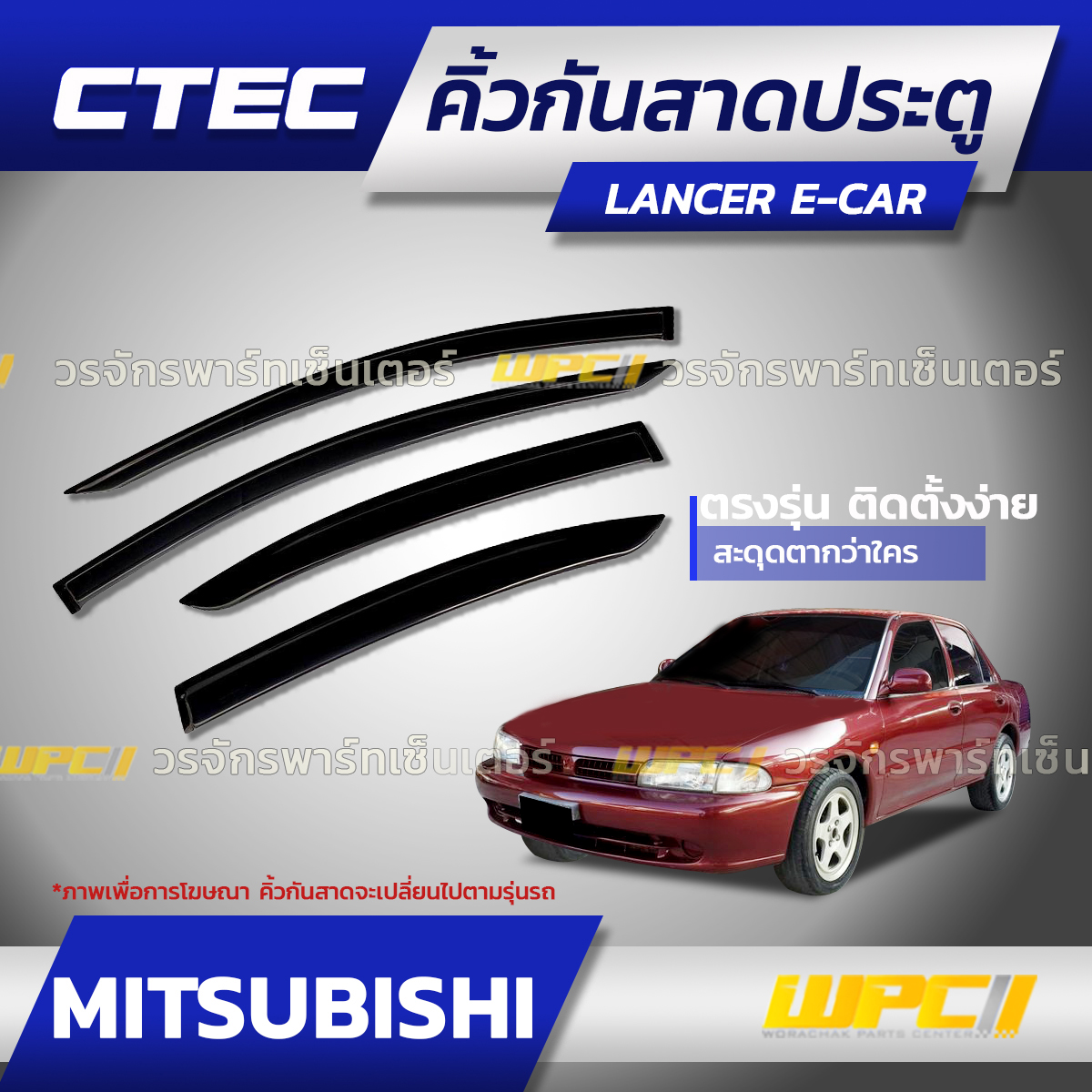 CTE-MI007_01 CTEC คิ้วกันสาดประตู SPACE WAGON - Image 1