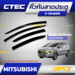 CTEC คิ้วกันสาดประตู X-PANDER