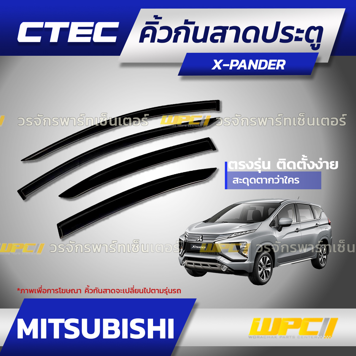CTE-MI008_01 CTEC คิ้วกันสาดประตู X-PANDER - Image 1
