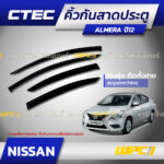 CTEC คิ้วกันสาดประตู ALMERA ปี12
