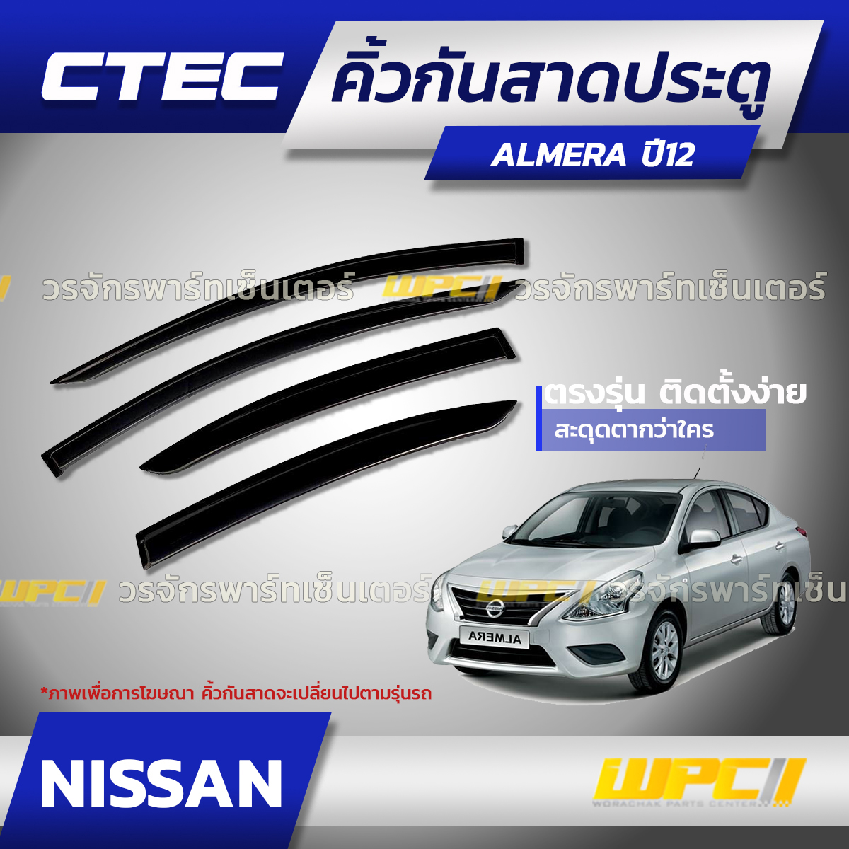 CTE-NI001_01 CTEC คิ้วกันสาดประตู ALMERA ปี12 - Image 1