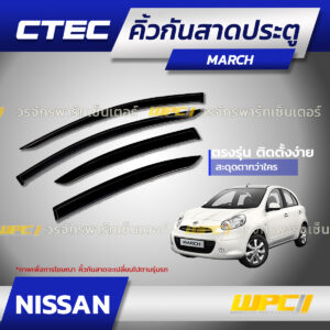 CTEC คิ้วกันสาดประตู MARCH ปี10-13