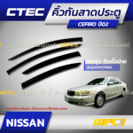 CTEC คิ้วกันสาดประตู CEFIRO ปี02