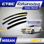 CTEC คิ้วกันสาดประตู TEANA ปี03-08