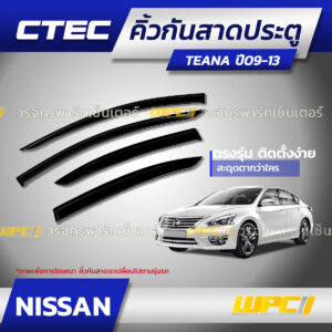 CTEC คิ้วกันสาดประตู TEANA ปี09-13