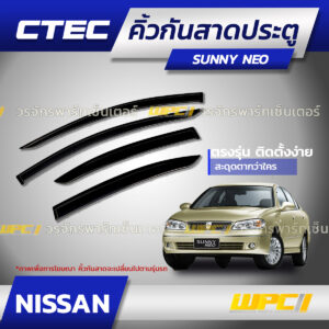 CTEC คิ้วกันสาดประตู SUNNY NEO