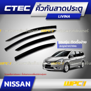 CTEC คิ้วกันสาดประตู LIVINA
