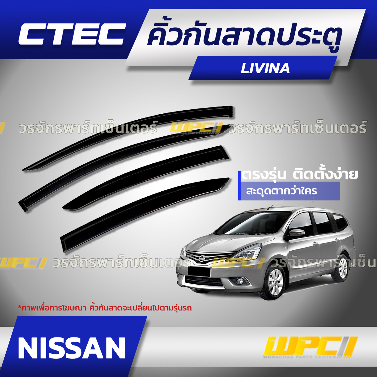 CTE-NI015_01 CTEC คิ้วกันสาดประตู LIVINA - Image 1