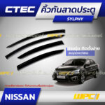 CTEC คิ้วกันสาดประตู SYLPHY