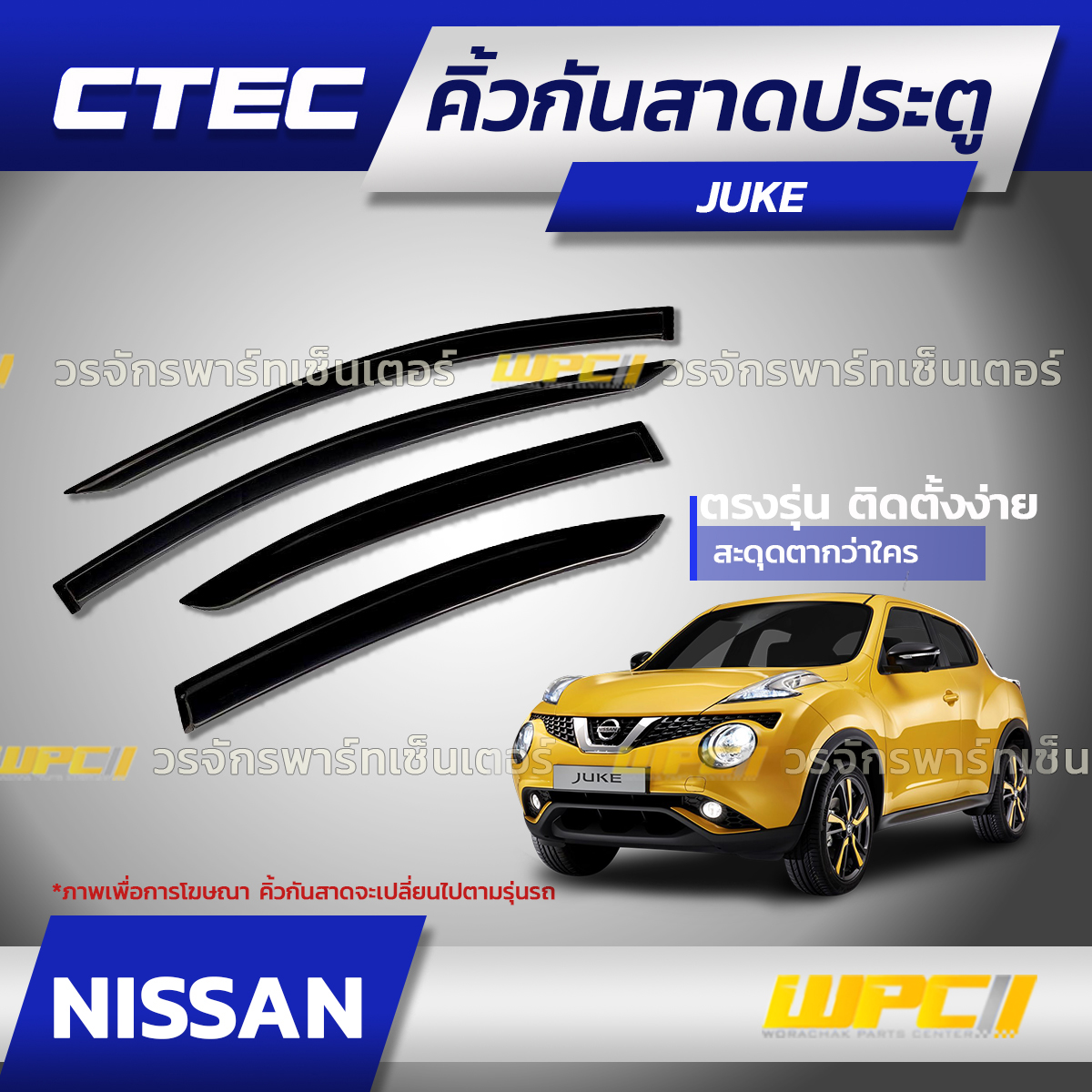 CTE-NI017_01 CTEC คิ้วกันสาดประตู JUKE - Image 1