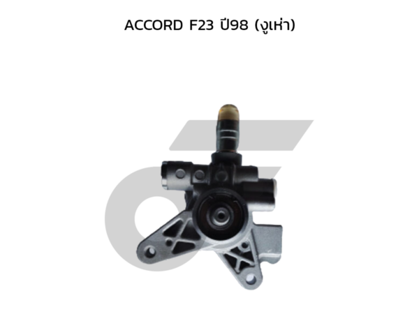 CTEC ตัวปั่นพาวเวอร์, ปั๊มพาวเวอร์ ACCORD F23 ปี98 (งูเห่า)