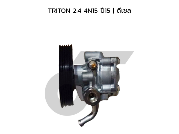 CTEC ตัวปั่นพาวเวอร์, ปั๊มพาวเวอร์ TRITON 2.4 4N15 ปี15 | ดีเซล