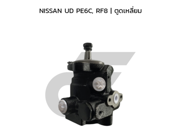 CTEC ตัวปั่นพาวเวอร์, ปั๊มพาวเวอร์ NISSAN UD PE6C, RF8 | ตูดเหลี่ยม