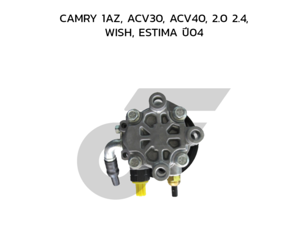 CTEC ตัวปั่นพาวเวอร์, ปั๊มพาวเวอร์ CAMRY 1AZ, ACV30, ACV40, 2.0 2.4, WISH, ESTIMA ปี04