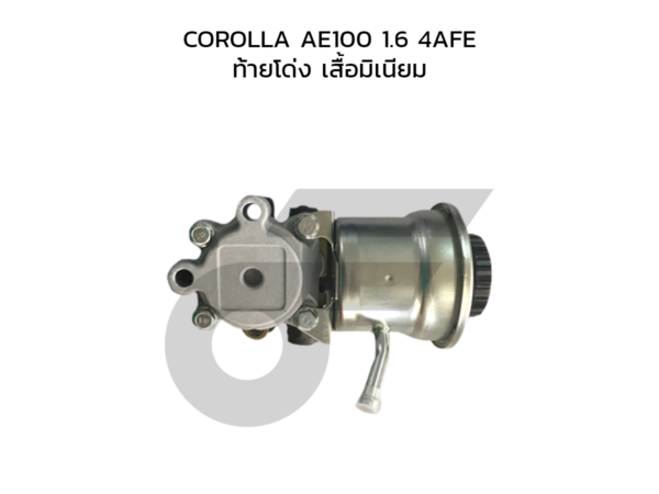 CTEC ตัวปั่นพาวเวอร์, ปั๊มพาวเวอร์ COROLLA AE100 1.6 4AFE | ท้ายโด่ง เสื้อมิเนียม