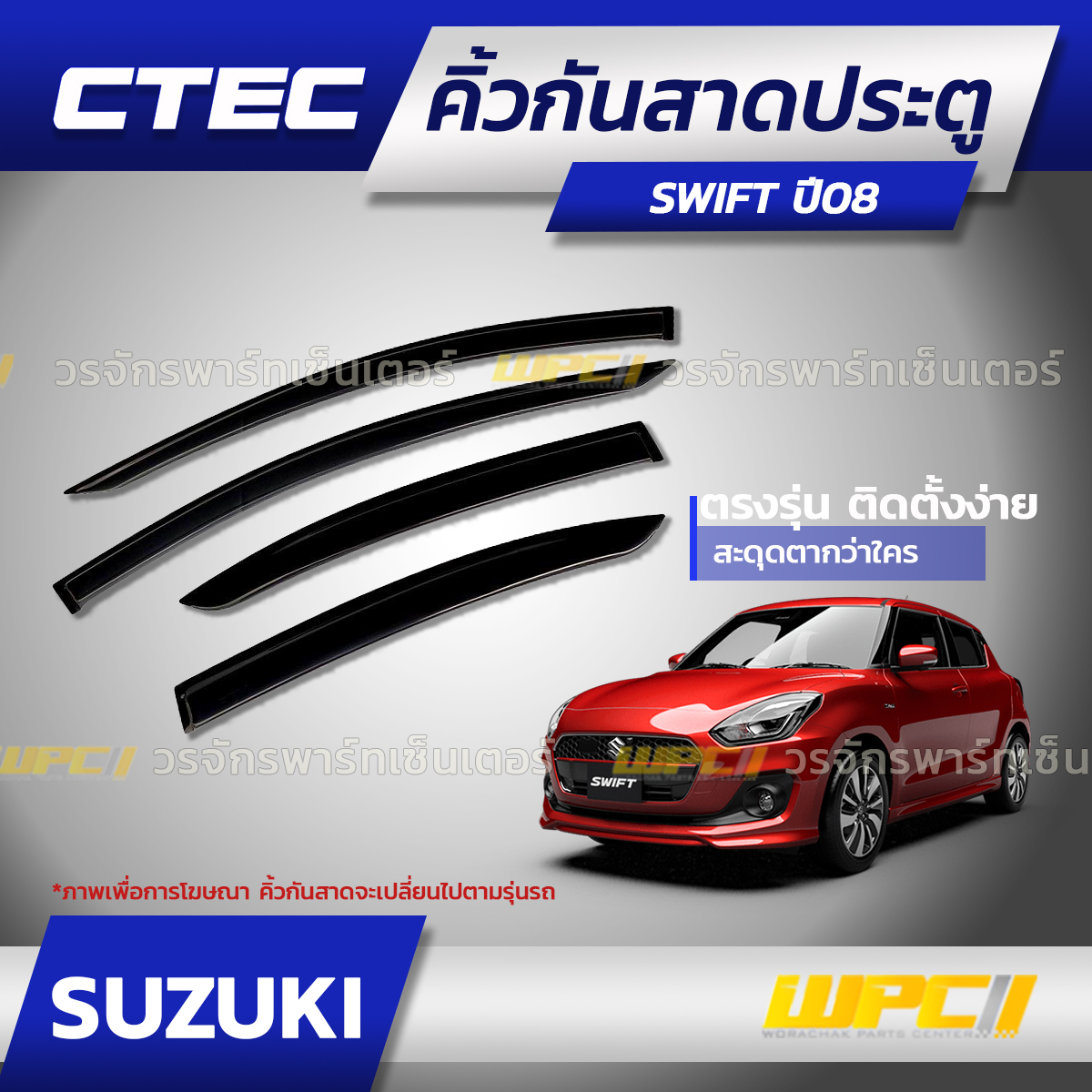 CTE-SU001_01 CTEC คิ้วกันสาดประตู SWIFT ปี08 - Image 1